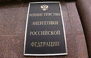 Минэнерго проверит Сургутскую ГРЭС-2