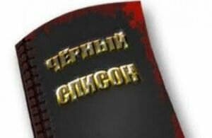 В России появится черный список чиновников и силовиков, уволенных