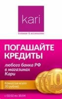 Клиенты Сургутнефтегазбанка могут погасить кредит в магазинах KARI