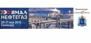 В Салехарде состоится открытие международной конференции «Ямал Нефтегаз 2015»