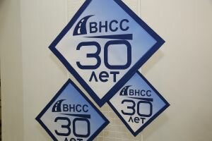Строительная компания «ВНСС» отметила свое 30-летие
