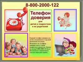 Детский телефон доверия