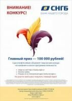 Хотите войти в историю Сургутнефтегазбанка? Участвуйте в конкурсе!