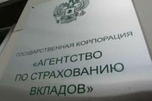 АСВ выкупает акции АКБ «РОССИЙСКИЙ КАПИТАЛ»