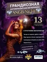 SNGB-Night! Грандиозная вечеринка с Сургутнефтегазбанком!