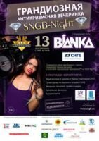SNGB-Night! Грандиозная вечеринка с Сургутнефтегазбанком!