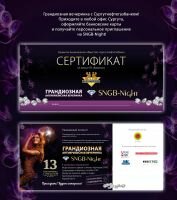 Розыгрыш клубных карт SNGB-Night!
