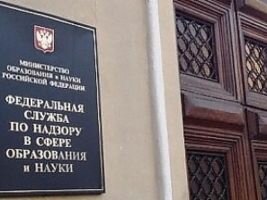 Рособрнадзор лишил аккредитации два ВУЗа