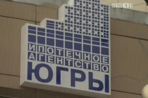 Ипотечному агентству Югры присвоен высокий рейтинг кредитоспособности
