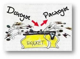 Федеральный бюджет - расходы снова превышают доходы