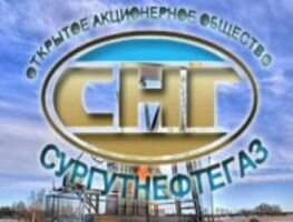 Убыток «Сургутнефтегаза» за 9 месяцев по РСБУ составил 111 млрд руб