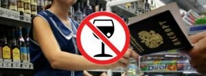 Минздрав предлагает запретить продажу алкоголя лицам до 21 года