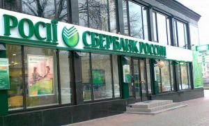 Сбербанк может лишиться своего бизнеса на Украине