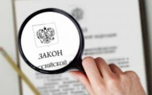 Законы, которые вступят в силу 10 мая