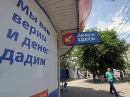 Предложили законодательно защитить россиян от переплат по кредитам